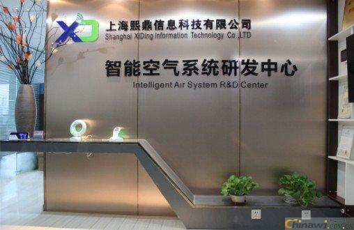 上海熙鼎信息科技有限公司 科技创新的核心驱动者